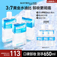 移动专享、移动端：美宝莲 眼唇卸妆液650ml温和卸妆水推荐