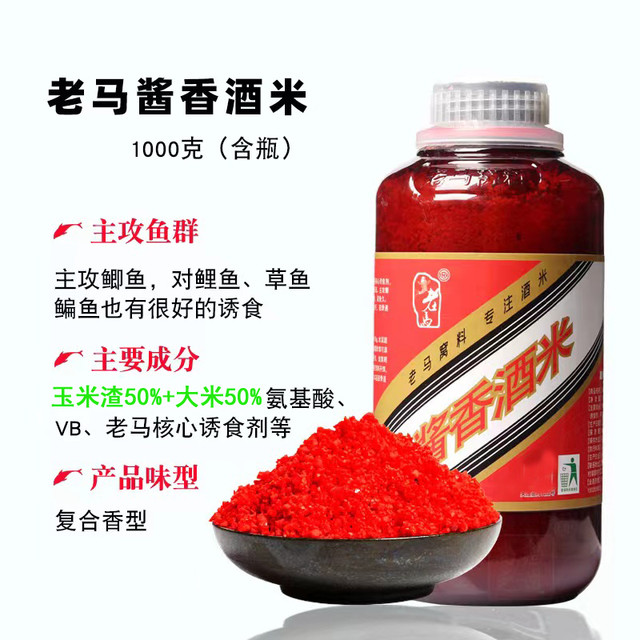 老马 窝料酱香酒米精选大米50%+玉米渣50%发窝快留鱼久鲫鱼打窝米