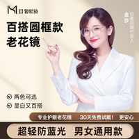 目奢 超轻蓝光防辐射护目镜 高清大框平光镜