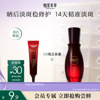 相宜本草 红景天美白精华液旅行装便携装焕白护肤品小样