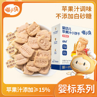 喵小侠 婴幼儿营养宝宝零食6-12月健康零食70g/盒