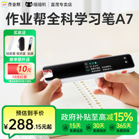 喵喵机 作业帮喵喵机全科学习笔A7词典笔早教点读笔英语单词翻译笔