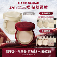 玛丽黛佳 种籽气垫2.0升级版贴肤锁妆遮瑕持妆  ZB