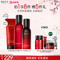 相宜本草 红景天水乳洁套组紧致送妈妈送老婆自己Z