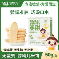 婴享 敏宝婴幼儿米饼6个月儿童宝宝零食辅食无小麦麸质蛋奶