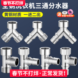 一靓 三角阀一分二转换头洗衣机双出水分流器三通接头角阀一进二出
