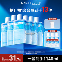 美宝莲 眼唇卸妆液深层清洁清爽不闷痘温和不卸妆水