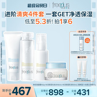 芙丽芳丝 洁面100g+化妆水160mL+乳液100mL+面霜50g