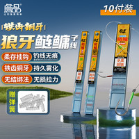 詹品 柔存无结狼牙鲢鳙成品子线双钩黑坑湖库花鲢白鲢新关东鱼钩