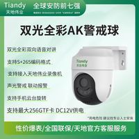 天地伟业 400万wifi室外警戒球机语音对讲双光全彩摄像头人形跟踪