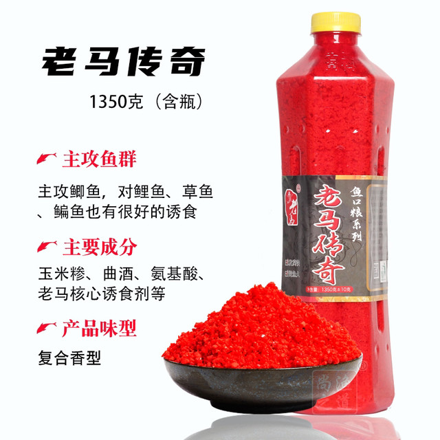 老马 窝料 传奇1350克 手杆钓鲫鱼鲤鱼酒米打窝料碎米大瓶装底窝料