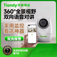 天地伟业 天鹅蛋400万无线WIFI摄像头语音通话家用远程AI智能看家