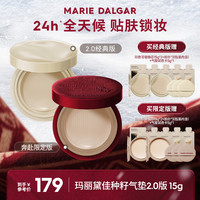 玛丽黛佳 种籽气垫2.0贴肤锁妆遮瑕持妆