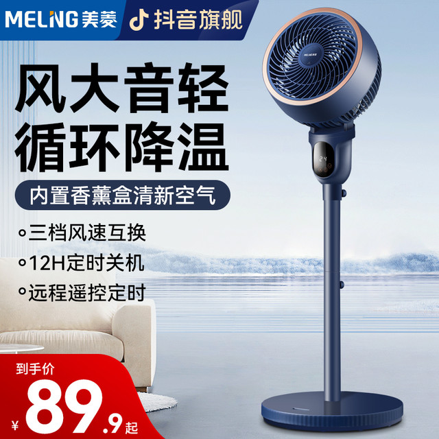 美菱 MELNG/美菱空气循环扇家用立式电风扇摇头办公大风力两用循环风扇