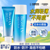 移动端：碧柔 Biore 碧柔 水感防晒系列轻薄水活保湿防晒霜