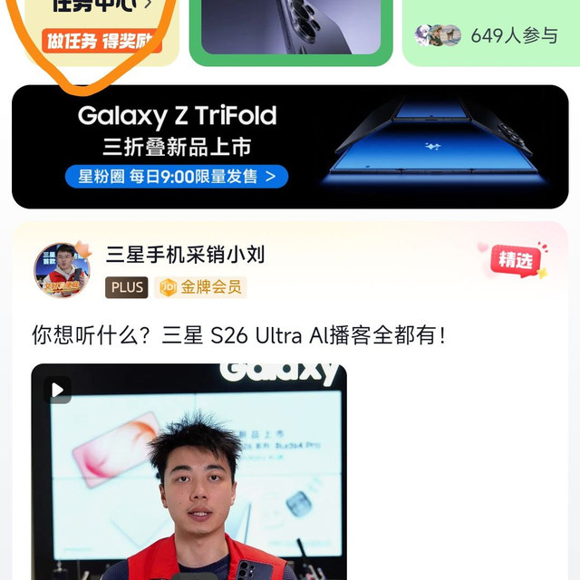 京东 关注星粉圈+签到领京豆