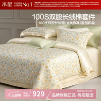 水星家纺 A类100支双股新疆长绒棉四件套纯棉床单枕套被罩套件 莫里斯·迎春溢彩四件套1.5米床