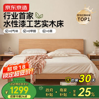 京东京造 实木床FAS级橡木北欧斜靠大板床加粗床腿主卧双人床1.5×2米原木色
