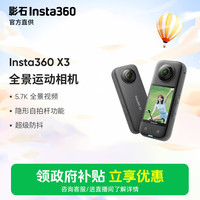 影石 X3 全景运动相机 防水防抖全景 影石x3