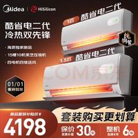 美的 酷省电升级组合 酷省电二代挂机+酷省电PRO柜机 酷省电二代挂挂套装26KS2+35KS2