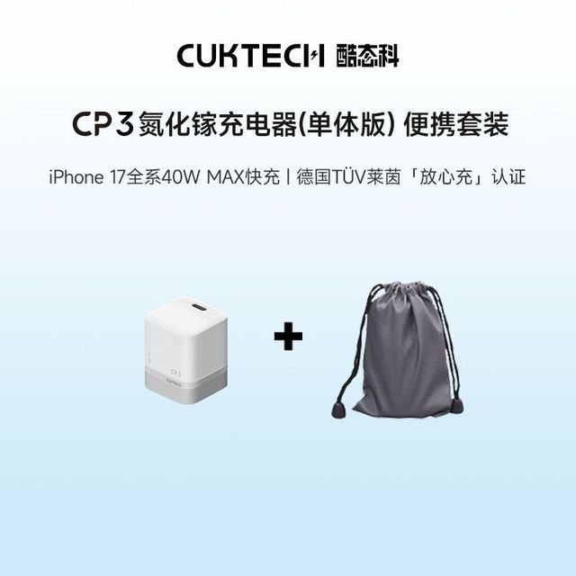 酷态科 氮化镓40W+收纳袋套装