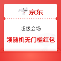今日好券|4.20上新：周一好券速领！天猫领8888元红包、京东超市抽随机超市卡等~