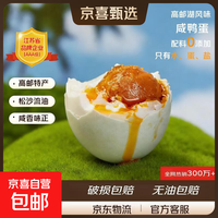 京喜 咸鸭蛋正宗高邮咸鸭蛋古法腌制流油起沙新鲜裸咸鸭蛋非真空包装 60-70g 6枚
