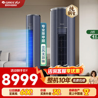 格力 空调  京淳 新一级能效 除甲醛 变频冷暖客厅空调立式柜机 家电补贴15% 政府补贴 2匹 一级能耗