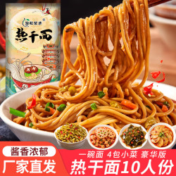 淘粒优选 武汉热干面 面条挂面方便速食拌面含酱料包 10人份热干面共1500g+小菜30包