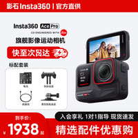 影石 8k 运动相机+双电池