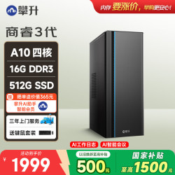 攀升 16G内存 迷你主机