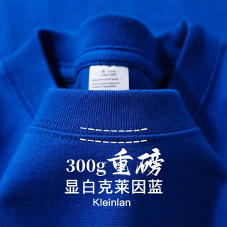 300g重磅纯棉宽松圆领短袖 克莱因蓝 2XL