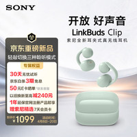 索尼 漏音抑制 开放式蓝牙耳机  有线充电 氧气绿