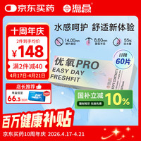 海昌 优氧PRO近视透明隐形眼镜日抛60片 400度