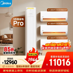 美的 空调酷省电制冷王套装 变频冷暖 一级能效 卧室客厅1.5匹空调挂机3匹柜机组合三室一厅