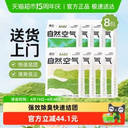 福丸 自然空气混合猫砂 云顶茶香 2.5kg*8袋