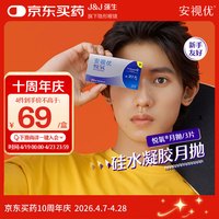 强生 ACUVUE 安视优 悦氧系列 透明隐形眼镜 月抛 3片 100度