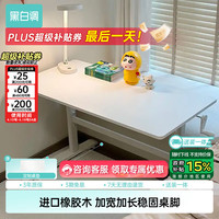 移动端、京东百亿补贴：黑白调 A2学习桌书桌儿童桌椅实木升降桌子写字桌电脑桌进口橡胶木1m