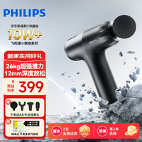 飞利浦 小钢炮MAX筋膜枪3206G全身按摩专业运动放松肌肉按摩器多功能按摩锤送男女友圣诞 超强推力/双模式