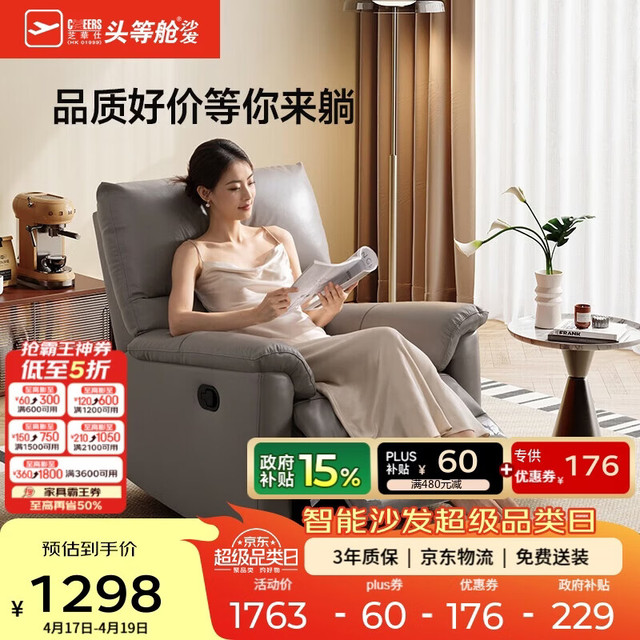 芝华仕 30890 头等舱单人沙发 真皮手动功能休闲椅