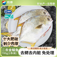 翔泰 二去金鲳鱼 700g