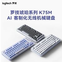 百亿补贴：罗技 琥珀系列蓝牙K75M无线键盘AI客制化机械热插拔办公游戏键盘