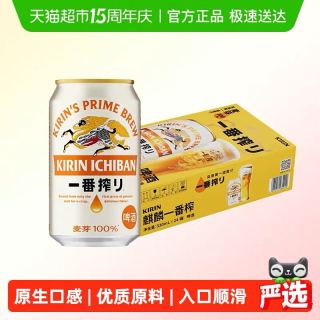 麒麟 一番榨啤酒 330ml*24罐