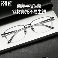 潮库 防蓝光 男士近视眼镜