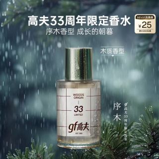 今日必买：高夫 33周年男士淡香水 木质芳香 柑橘芳香 持久