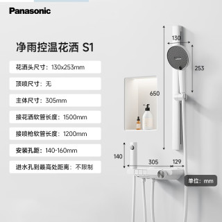 国家补贴：Panasonic S1净界 全套家用淋浴套装 全铜主体-双重自洁-大置物台 简约增压款 包安装/拆旧