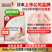 Baby Foot 日本足膜足贴去死皮夏日凉鞋脚后跟干裂去角质修复滋润脚膜套1盒