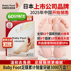 Baby Foot 日本足膜足贴去死皮夏日凉鞋脚后跟干裂去角质修复滋润脚膜套1盒