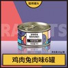  馋小喵 补充营养 猫罐头