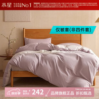 水星家纺 A类水洗棉被套单件 100%棉简约时尚被罩全棉被子套 芙云沁月水洗棉被套220×240cm